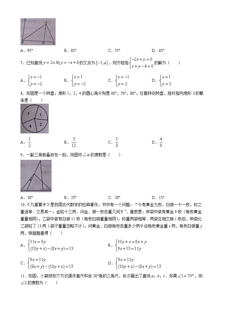 山东省烟台市牟平区2023-2024学年七年级下学期期中数学试题第2页