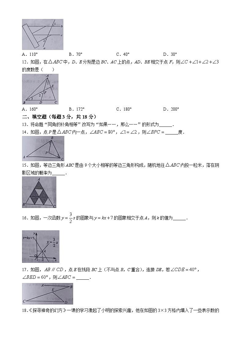 山东省烟台市牟平区2023-2024学年七年级下学期期中数学试题第3页