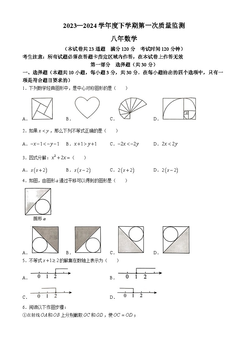 辽宁省沈阳市铁西区2023-2024学年八年级下学期期中考试数学试题第1页