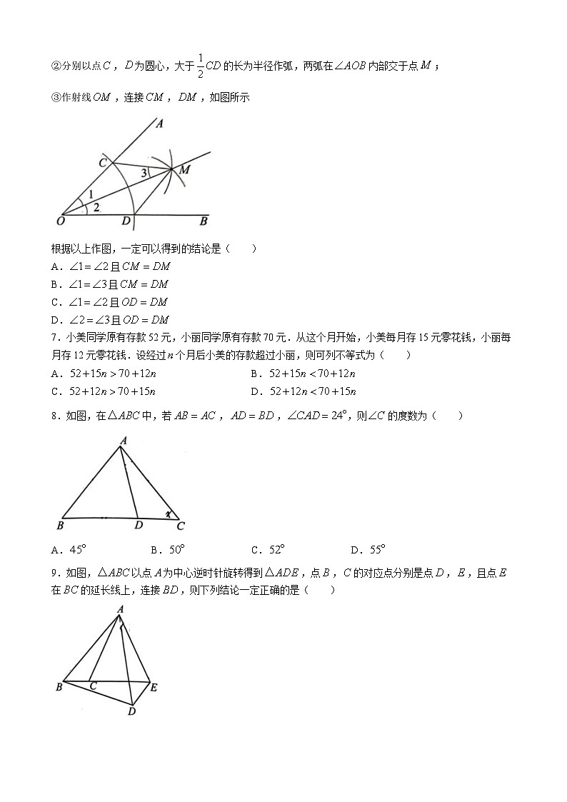 辽宁省沈阳市铁西区2023-2024学年八年级下学期期中考试数学试题第2页