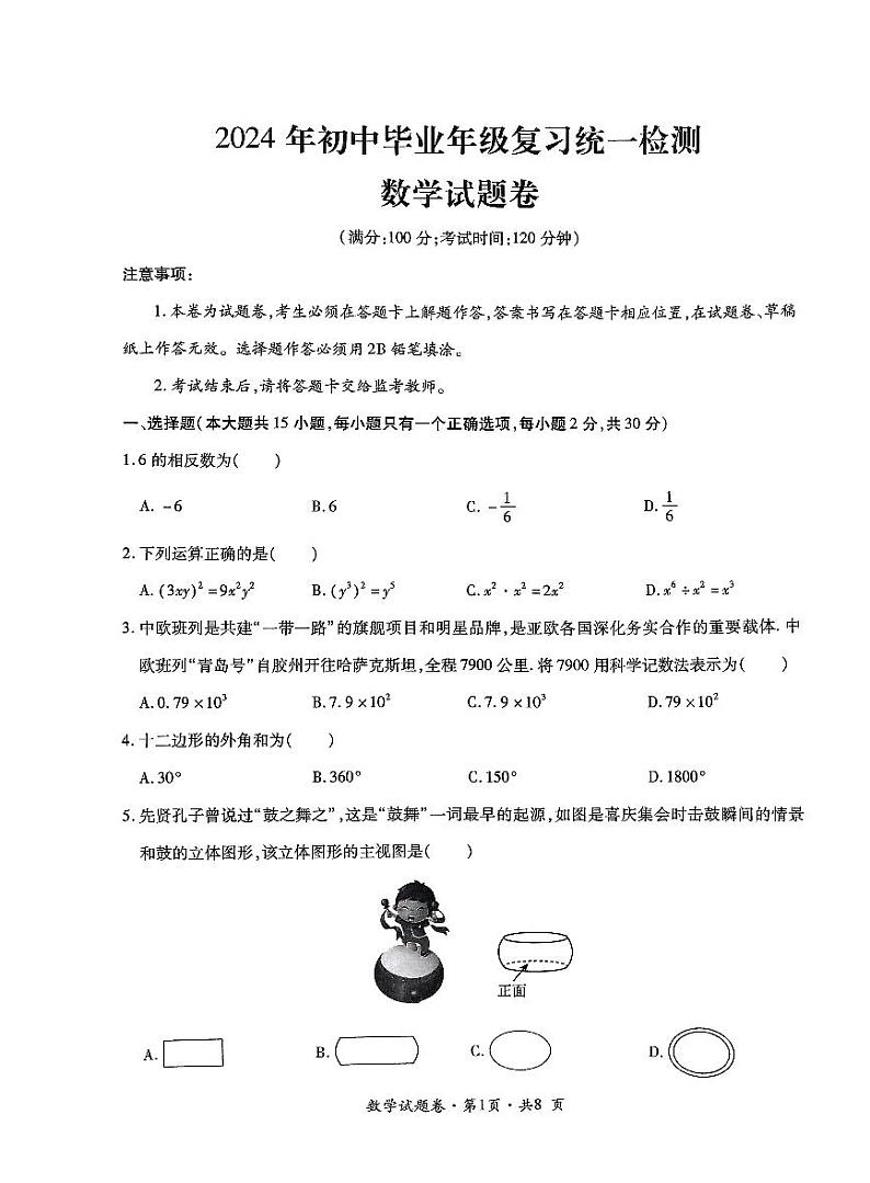 11，2024年处曲靖市麒麟区初中毕业年级复习统一检测九年级数学试卷01