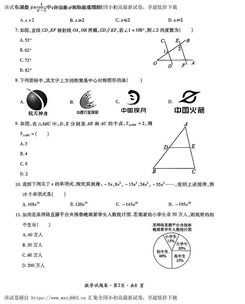 11，2024年处曲靖市麒麟区初中毕业年级复习统一检测九年级数学试卷02