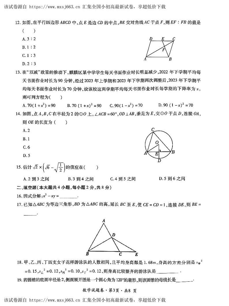 11，2024年处曲靖市麒麟区初中毕业年级复习统一检测九年级数学试卷03