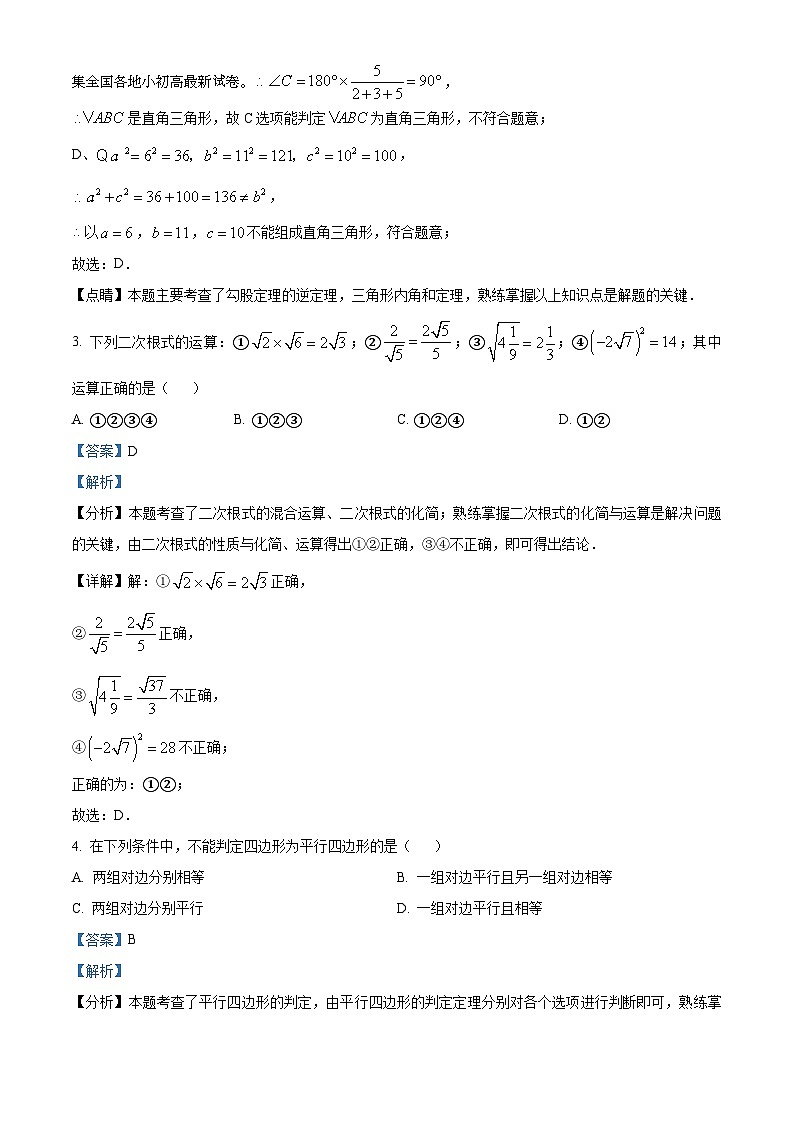 11，山东省济宁市金乡县2023-2024学年八年级下学期4月期中考试数学试题第2页