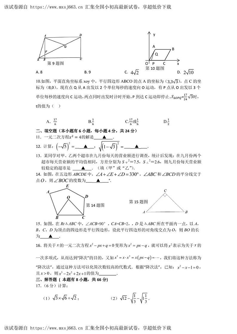 12，浙江省宁波市慈溪市中部区域 2023-2024 学年下学期期中质量检测八年级数学试卷第2页