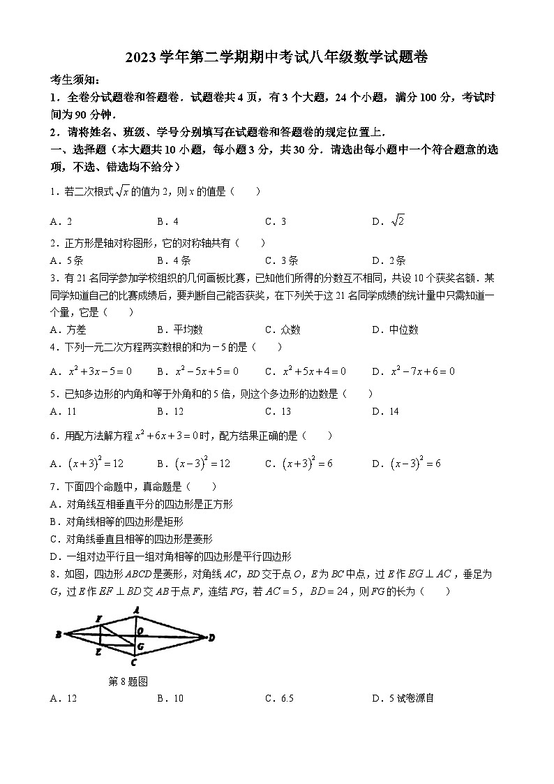12，浙江省宁波市第十五中学2023-2024学年八年级下学期期中数学试题(无答案)01