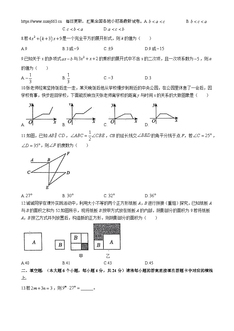 12，重庆市长寿区长寿中学校2023-2024学年七年级下学期期中数学试题(无答案)第2页