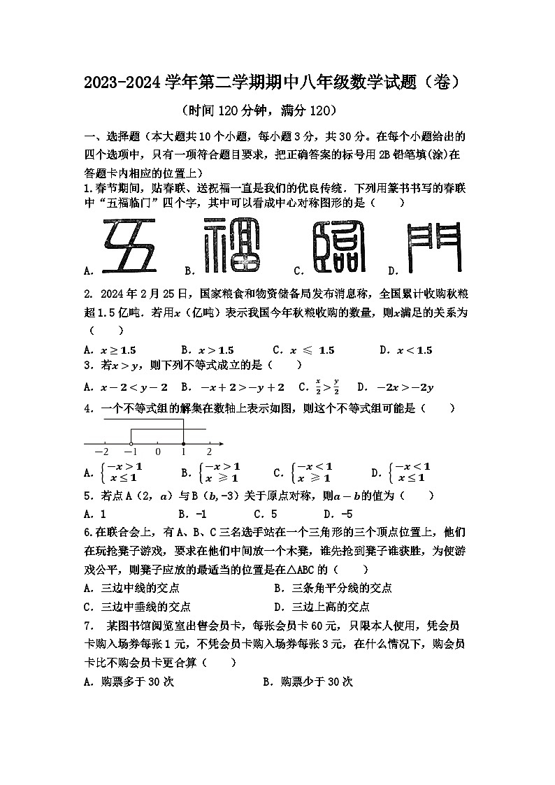 13，山西省晋中市寿阳县2023-2024学年八年级下学期期中考试数学试题01