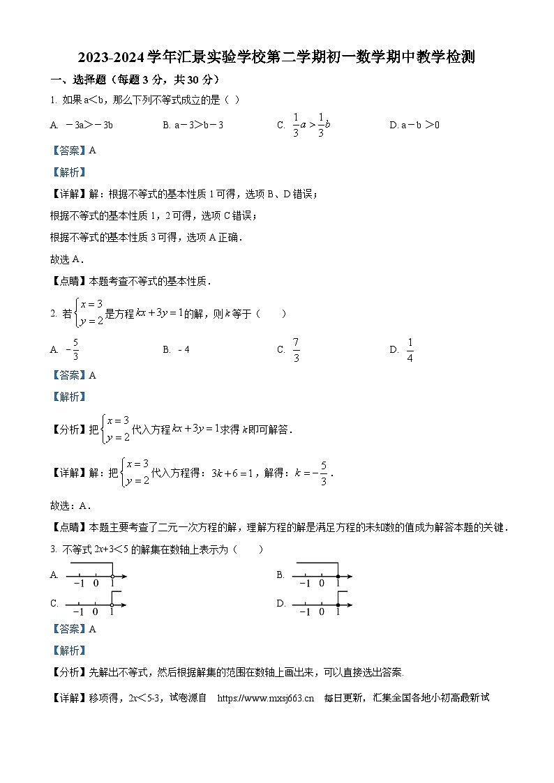 14，广东省广州市汇景实验学校2023~2024学年七年级下学期期中数学试题01