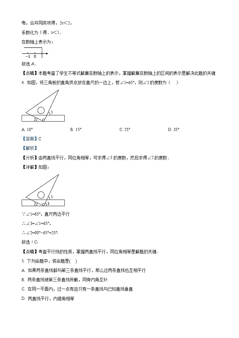 14，广东省广州市汇景实验学校2023~2024学年七年级下学期期中数学试题02