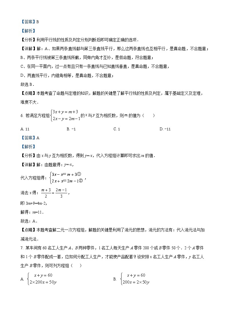 14，广东省广州市汇景实验学校2023~2024学年七年级下学期期中数学试题03