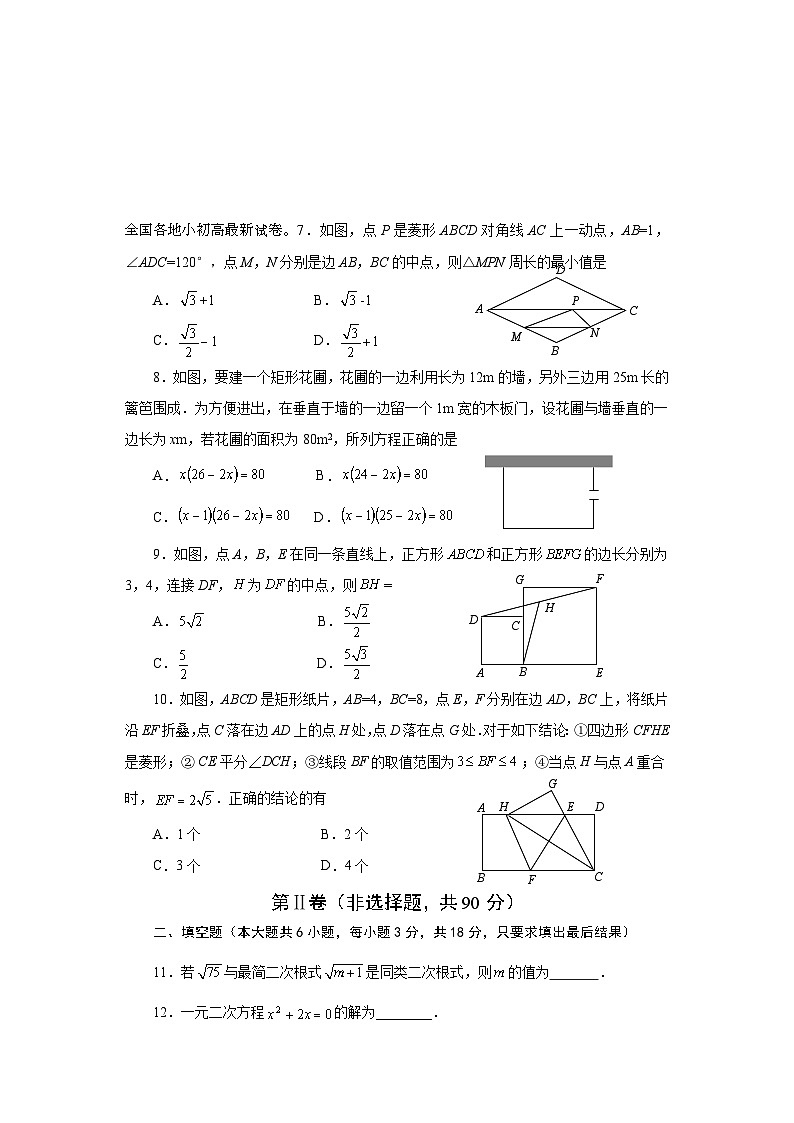 14，山东省威海市乳山市（五四制）2023-2024学年八年级下学期期中考试数学试题第2页