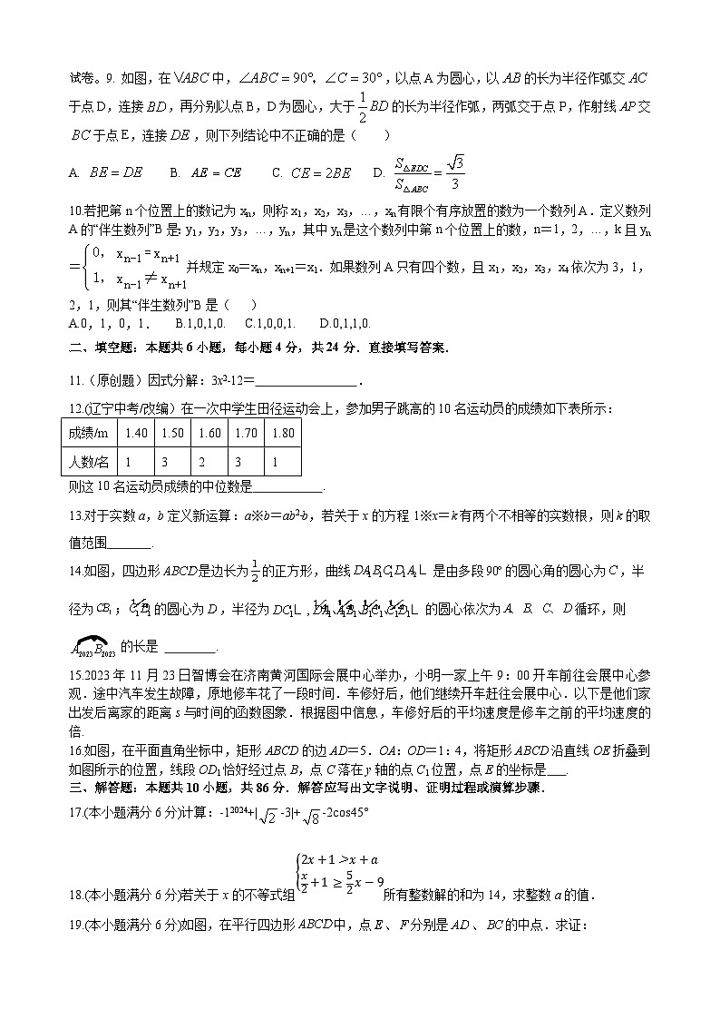 15，济南市天桥区晏阳初中学2023-2024学年初中学业水平考试模拟数学试题（五）第2页