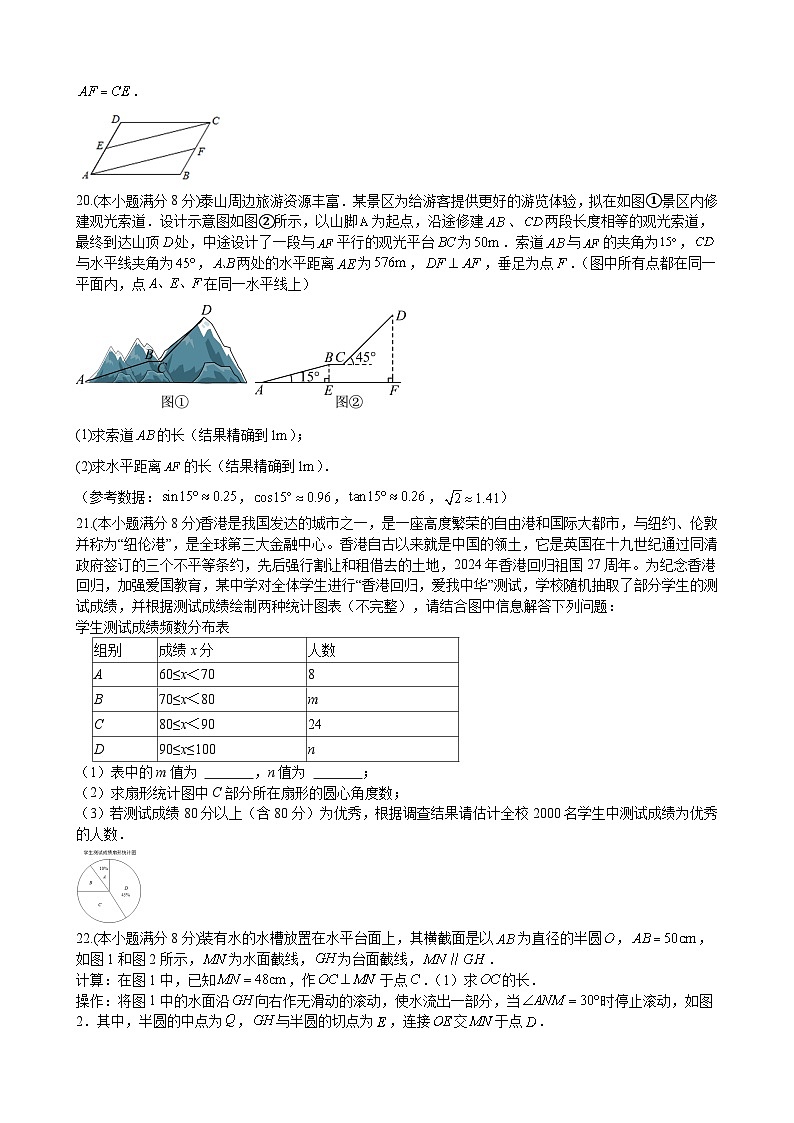 15，济南市天桥区晏阳初中学2023-2024学年初中学业水平考试模拟数学试题（五）第3页