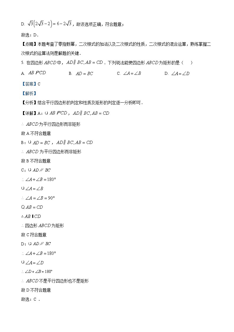 15，山东省济宁市任城区2023-2024学年八年级下学期期中数学试题03