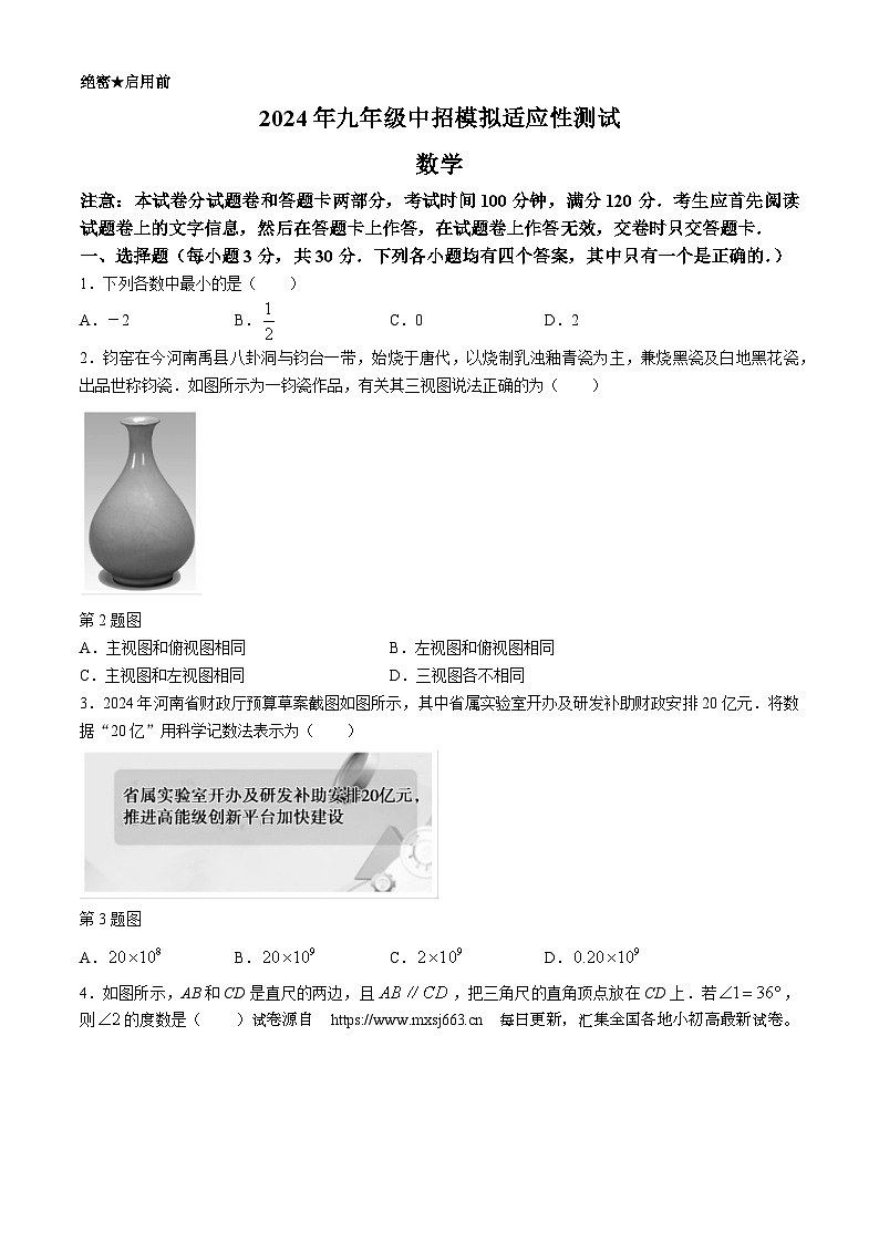 16，河南省鹤壁市淇滨区外国语中学2023-2024学年九年级下学期期中数学试题01