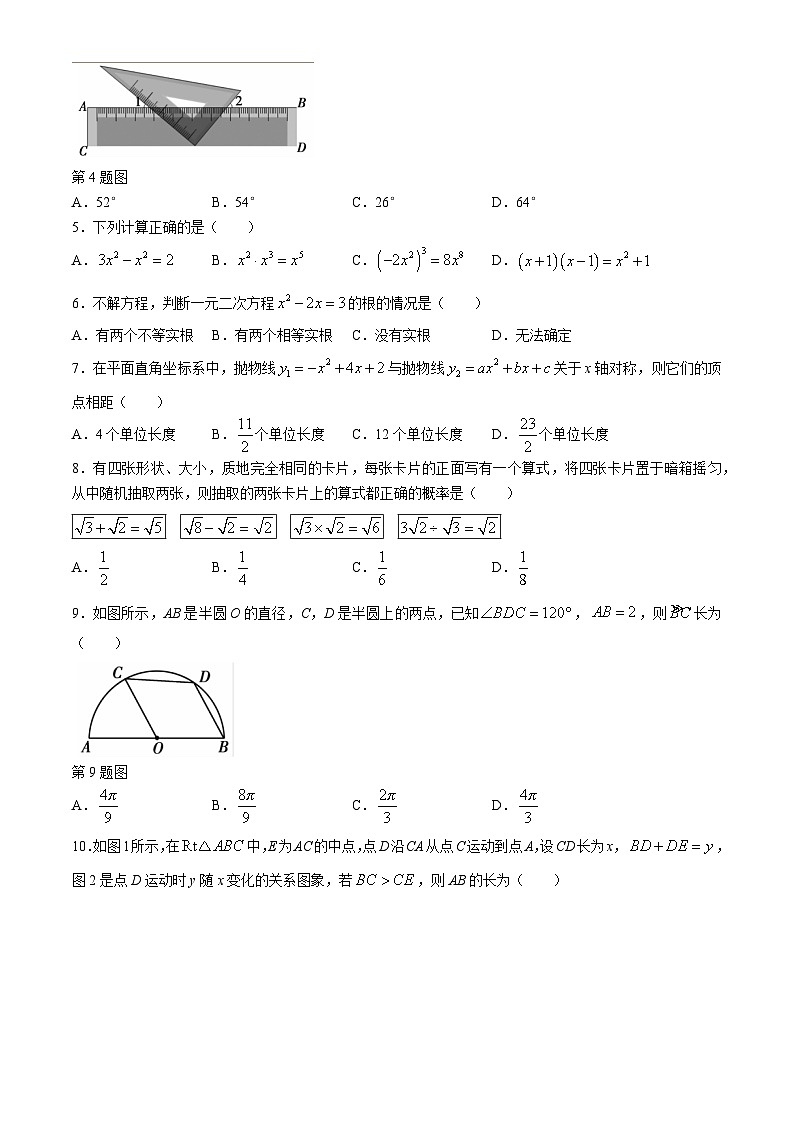 16，河南省鹤壁市淇滨区外国语中学2023-2024学年九年级下学期期中数学试题02