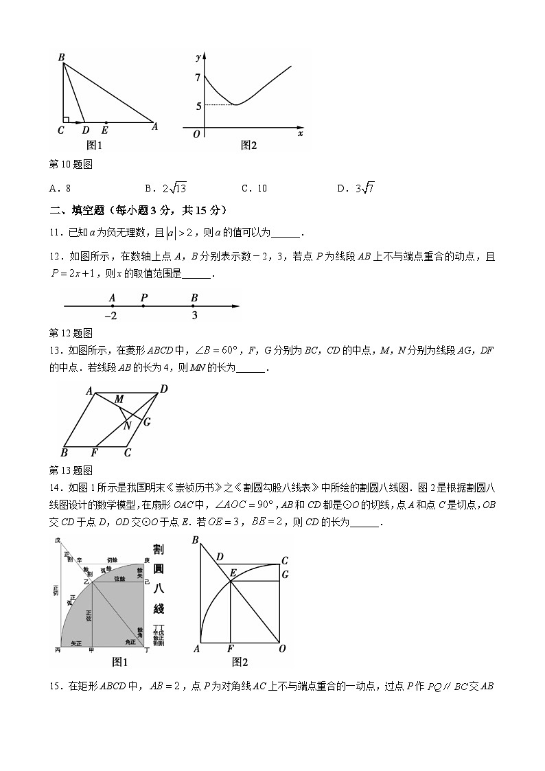 16，河南省鹤壁市淇滨区外国语中学2023-2024学年九年级下学期期中数学试题03
