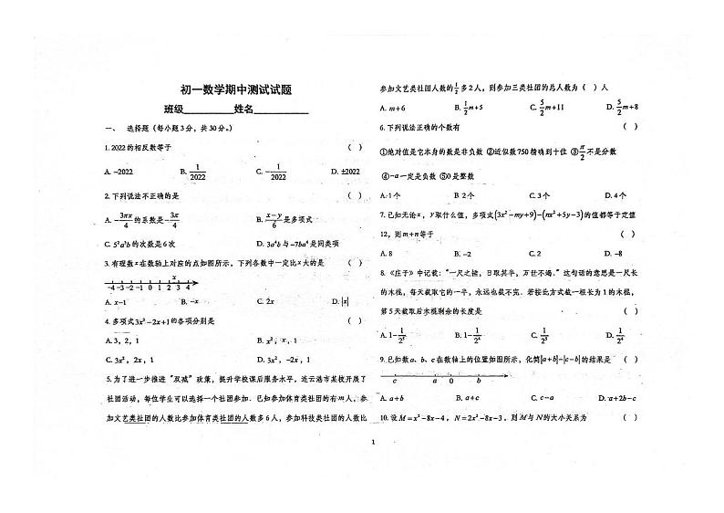 16，黑龙江省绥化市第八中学校2023-2024学年七年级下学期期中检测数学试卷01