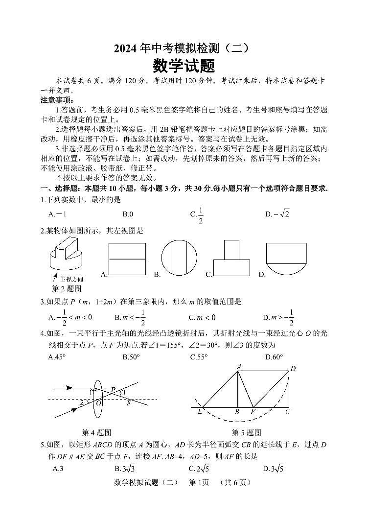 17， 2024年山东省聊城临清市中考二模数学试题第1页