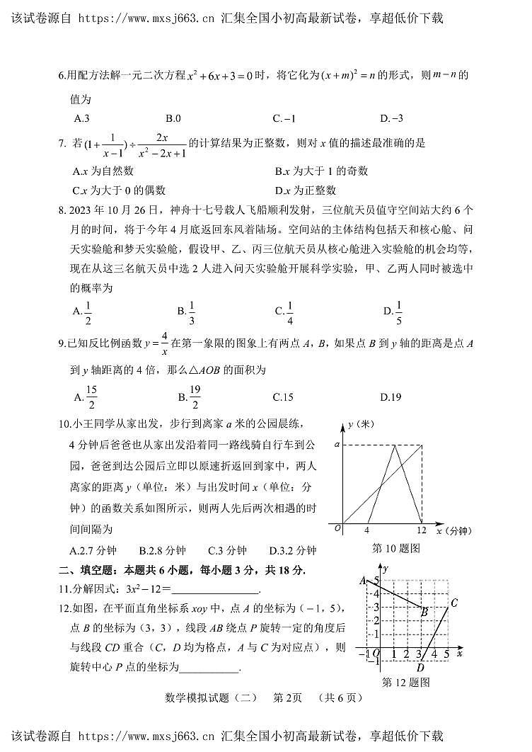 17， 2024年山东省聊城临清市中考二模数学试题第2页