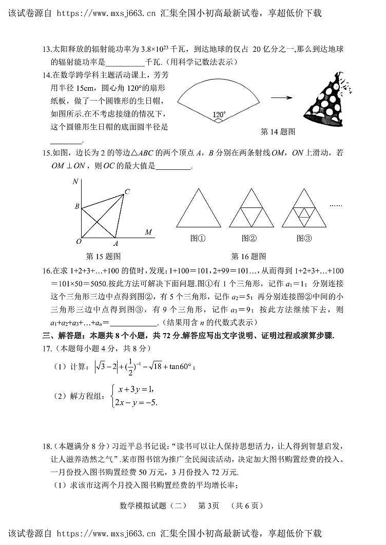 17， 2024年山东省聊城临清市中考二模数学试题第3页