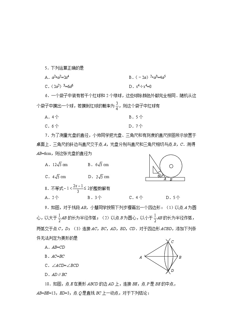 17， 山东省威海市乳山市（五四制）2023-2024学年九年级下学期期中考试数学试题02
