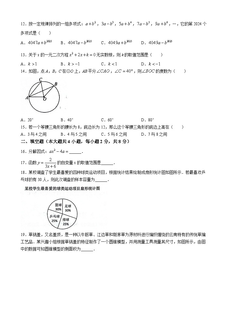 17，2024年云南省昆明市西山区初中学业水平第一次模拟考试数学试题03