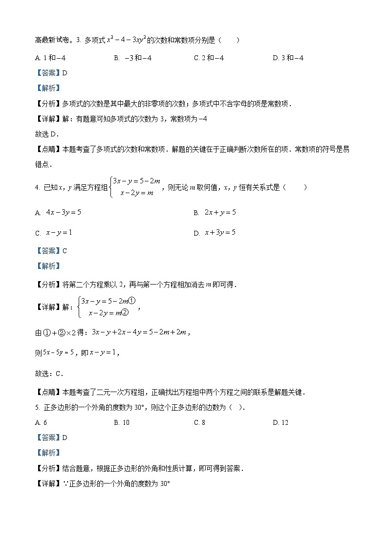 18，2024年甘肃省武威市凉州区武威四中教研联片中考三模数学试题02