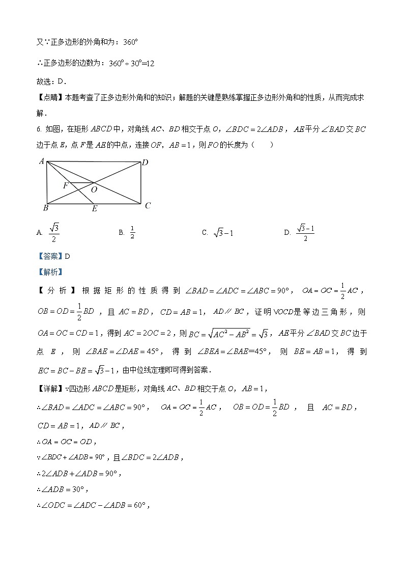18，2024年甘肃省武威市凉州区武威四中教研联片中考三模数学试题03