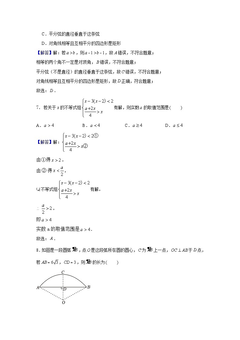 18，2024年湖北省初中学业水平考试数学模拟试卷(六)03