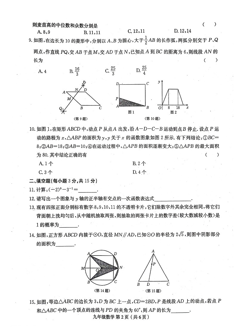 18，河南省周口市郸城县2023-2024学年九年级下册数学中考四模试卷第3页