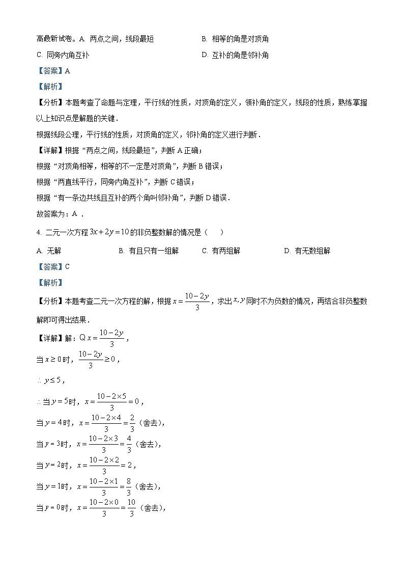18，山东省淄博市高新区2023-2024学年八年级下学期期中考试数学试题02