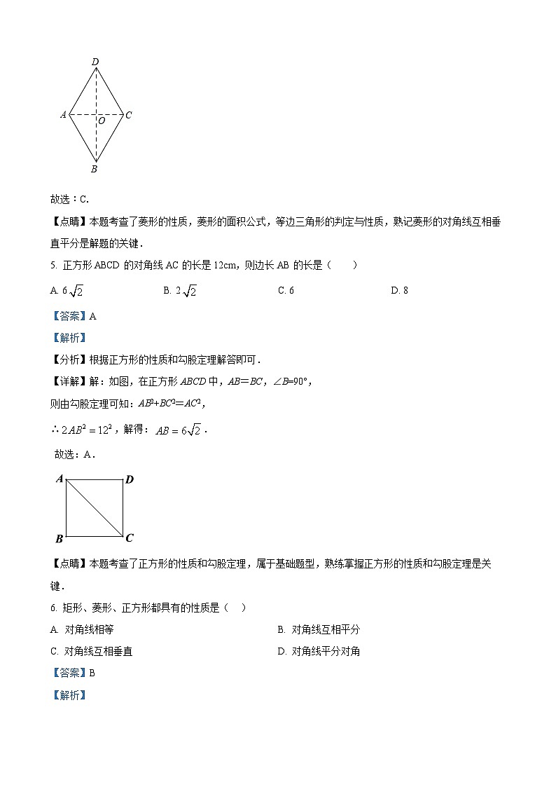 19，北京市丰台第二中学教育集团2023-2024学年八年级下学期期中数学试题第3页