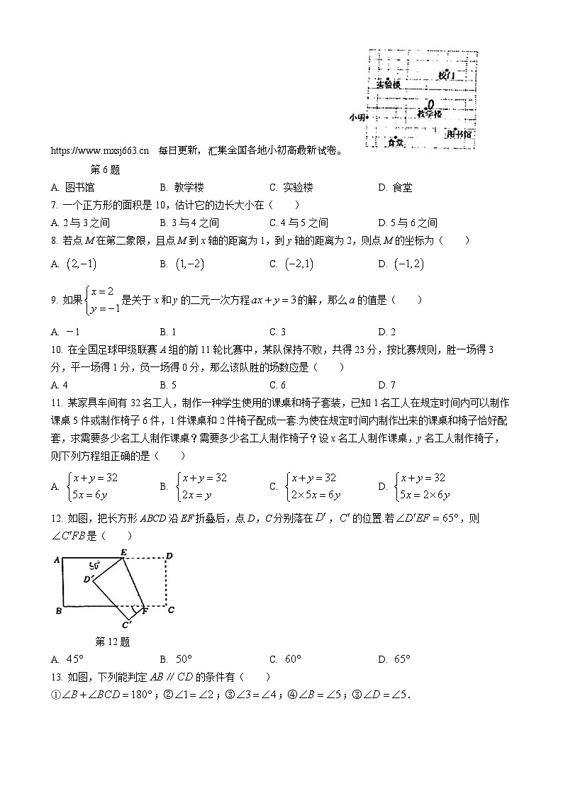 19，云南省云南大学附属中学2023-2024学年七年级下学期期中数学试题第2页