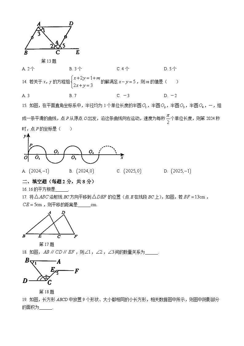 19，云南省云南大学附属中学2023-2024学年七年级下学期期中数学试题第3页