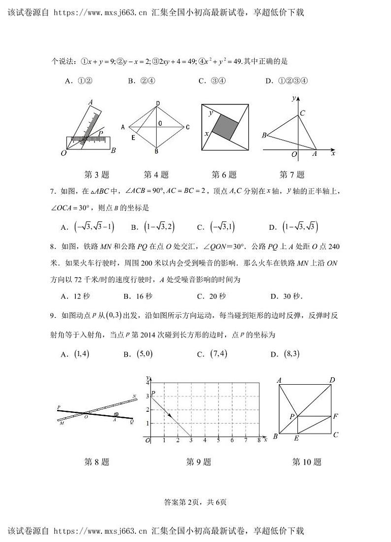 20，湖南省永州市道县2023-2024学年八年级下学期期中考试数学试题(1)第2页