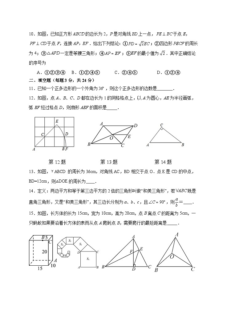 20，湖南省永州市道县2023-2024学年八年级下学期期中考试数学试题03