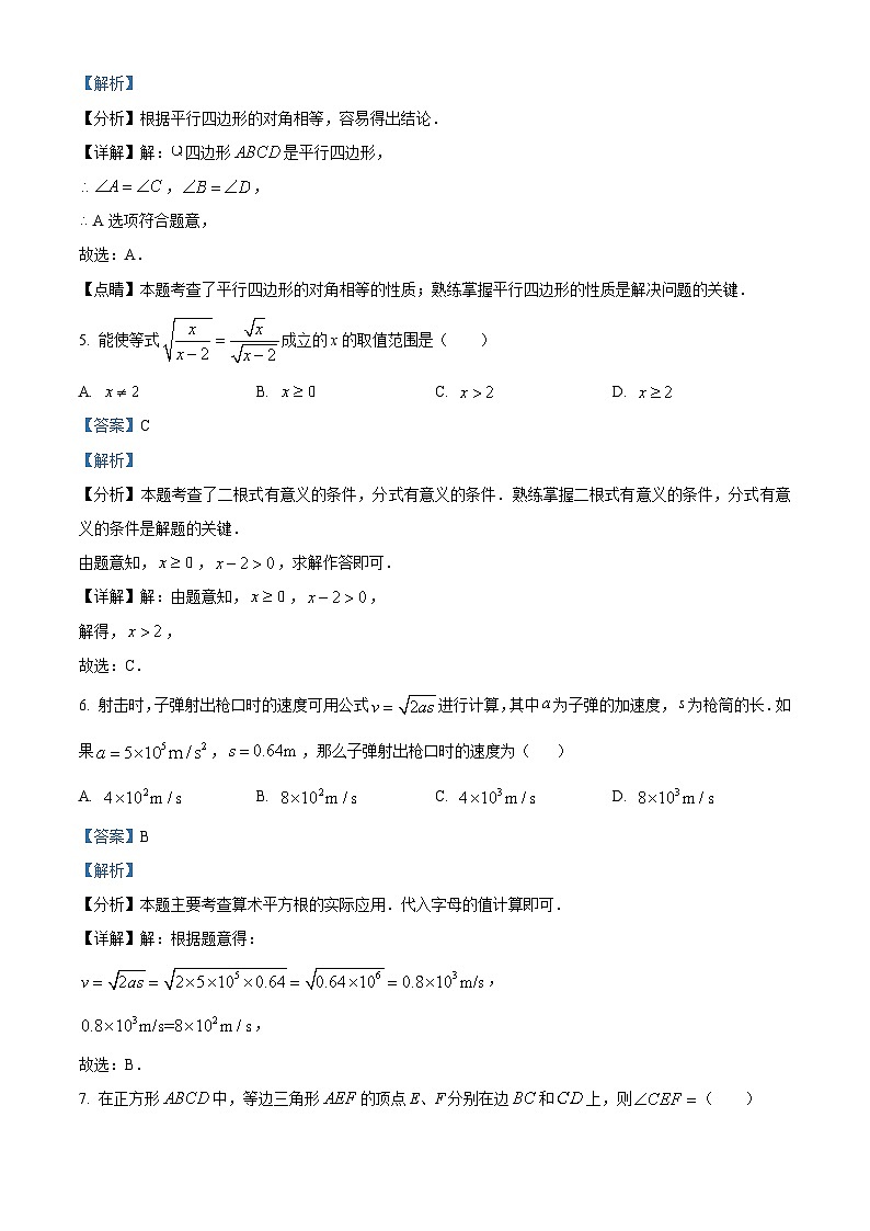 20，山东省济宁市曲阜市2023-2024学年八年级下学期期中考试数学试题03