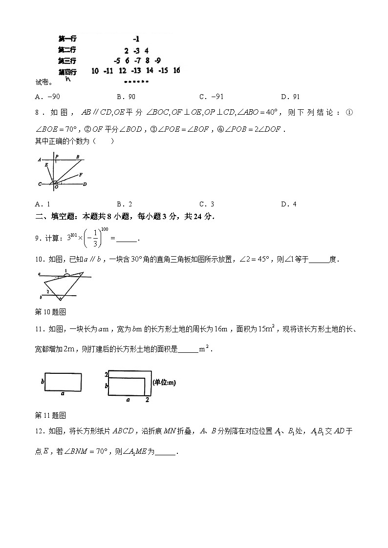 20，山东省青岛市青岛大学附属中学2023-2024学年七年级下学期期中数学试题第2页