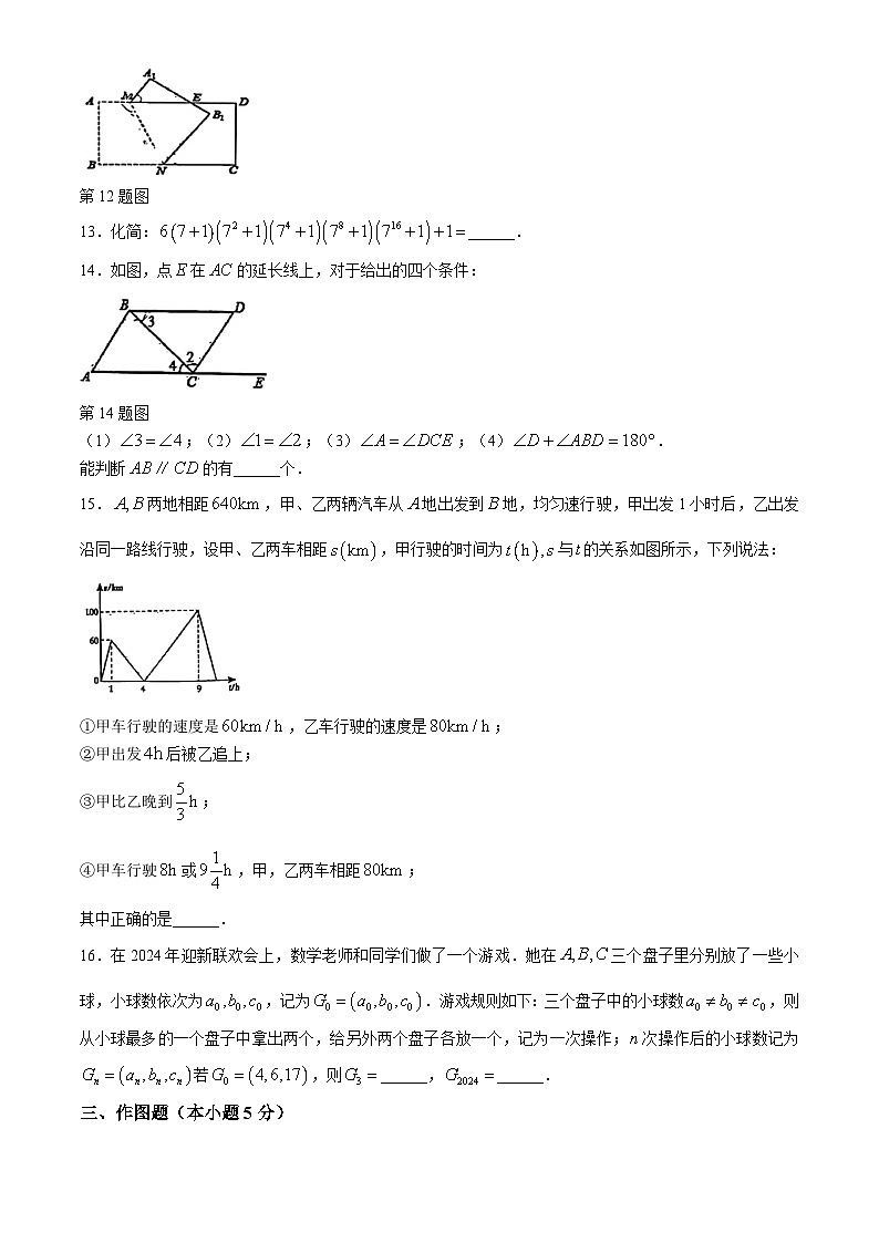 20，山东省青岛市青岛大学附属中学2023-2024学年七年级下学期期中数学试题第3页