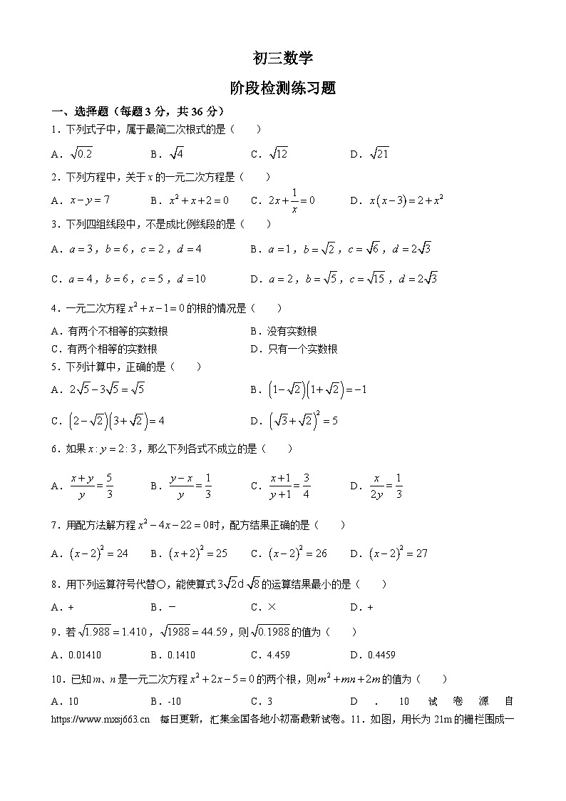 20，山东省烟台市芝罘区烟台第十四中学2023-2024学年八年级下学期期中数学试题(无答案)第1页