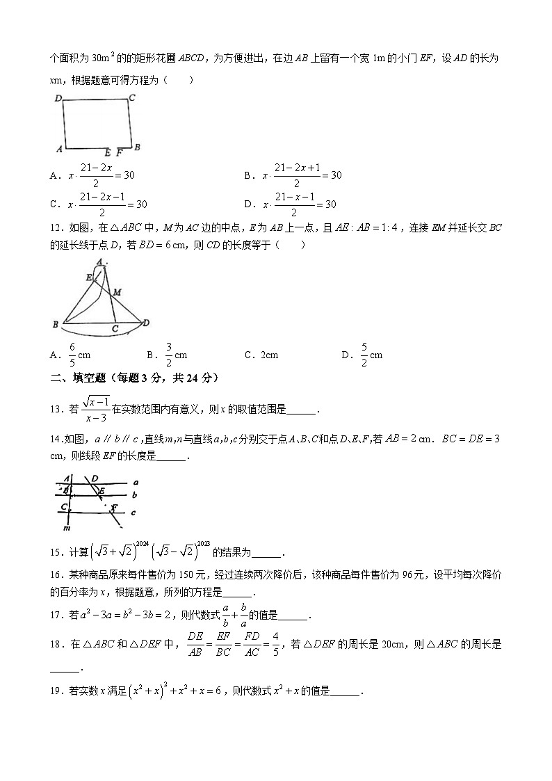20，山东省烟台市芝罘区烟台第十四中学2023-2024学年八年级下学期期中数学试题(无答案)第2页