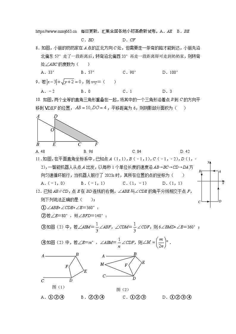 20，四川省自贡市田家炳中学2023-2024学年七年级下学期期中考试数学试题第2页