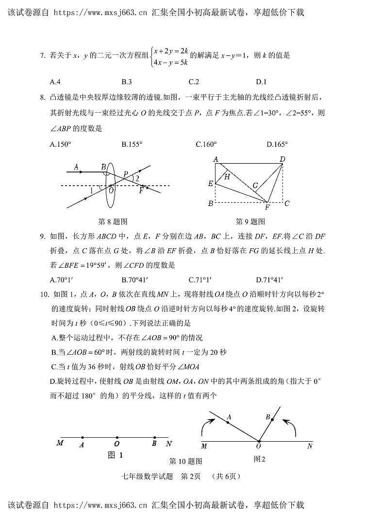 21， 山东省聊城市临清市2023-2024学年七年级下学期期中考试数学试题02