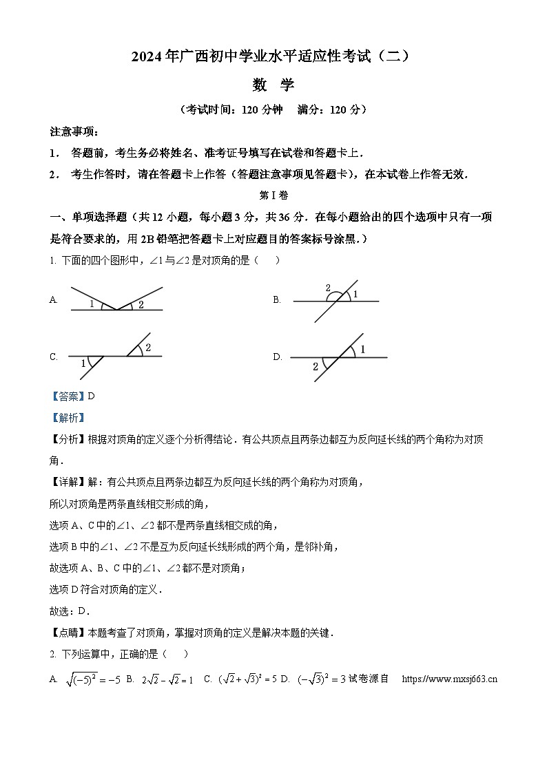 22，2024年广西壮族自治区中考二模数学试题01