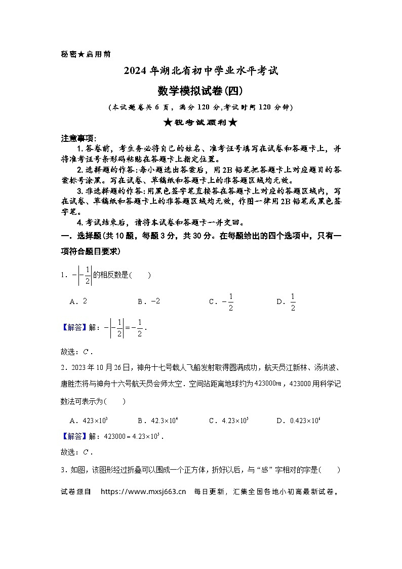 22，2024年湖北省初中学业水平考试数学模拟试卷(四)01