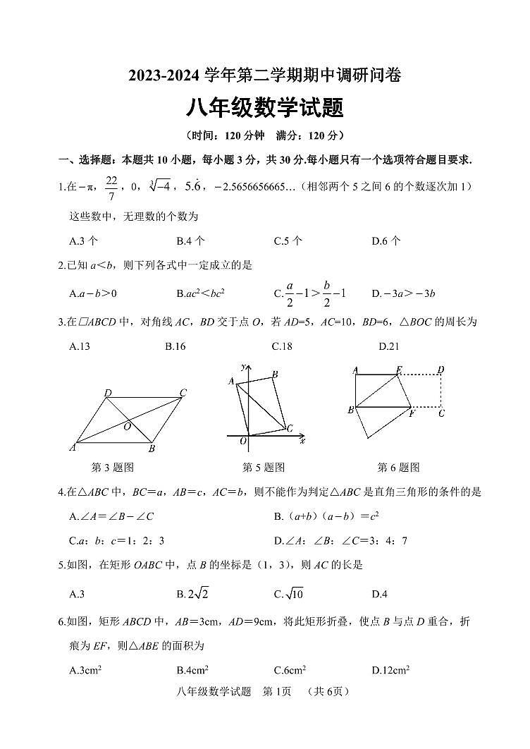 23， 山东省聊城市临清市2023-2024学年八年级下学期期中考试数学试题第1页