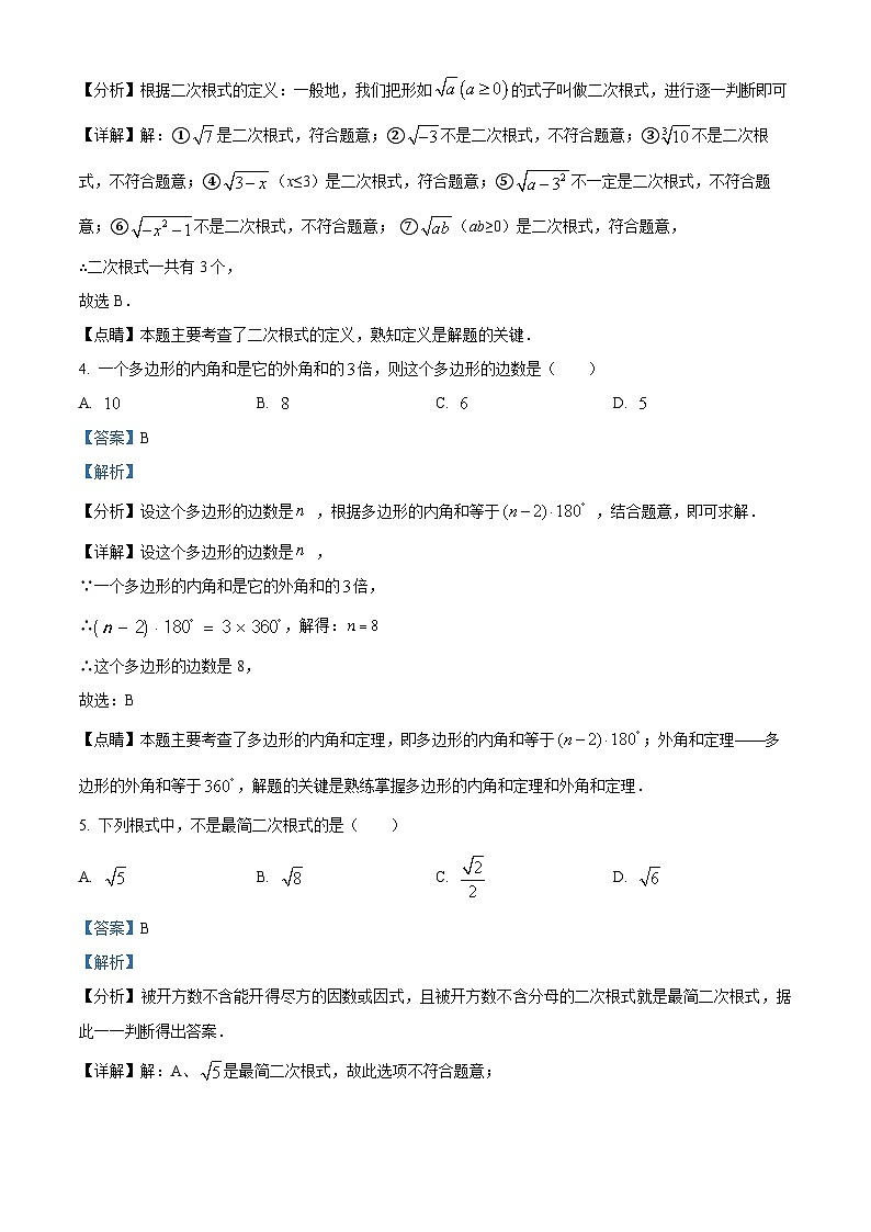 23，浙江省湖州市吴兴区2023-2024学年八年级下学期期中数学试题02