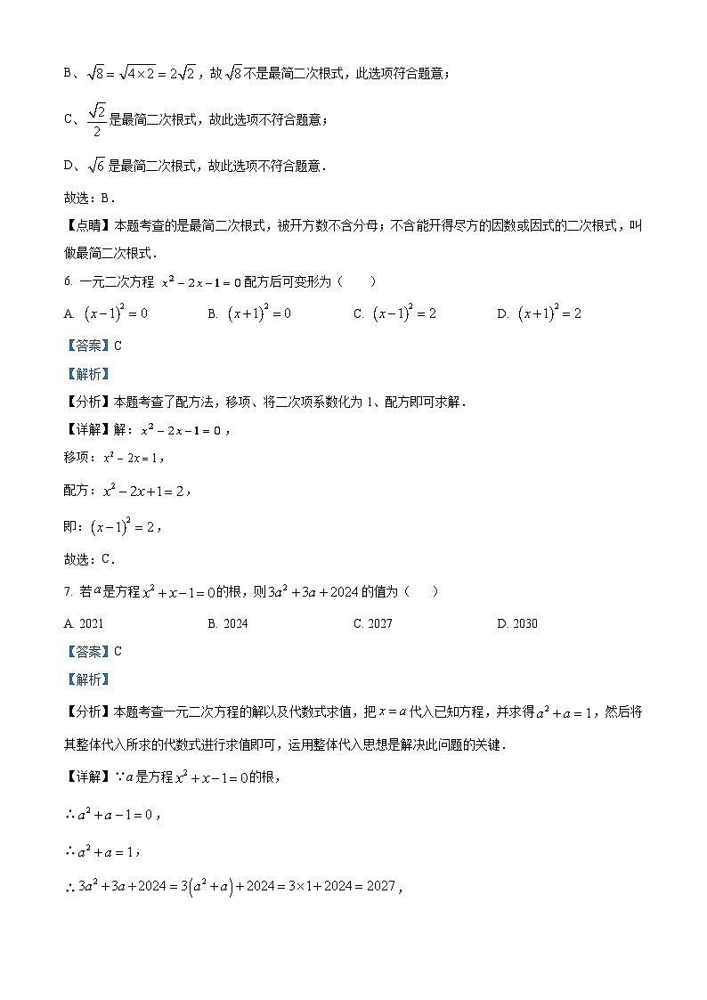 23，浙江省湖州市吴兴区2023-2024学年八年级下学期期中数学试题03